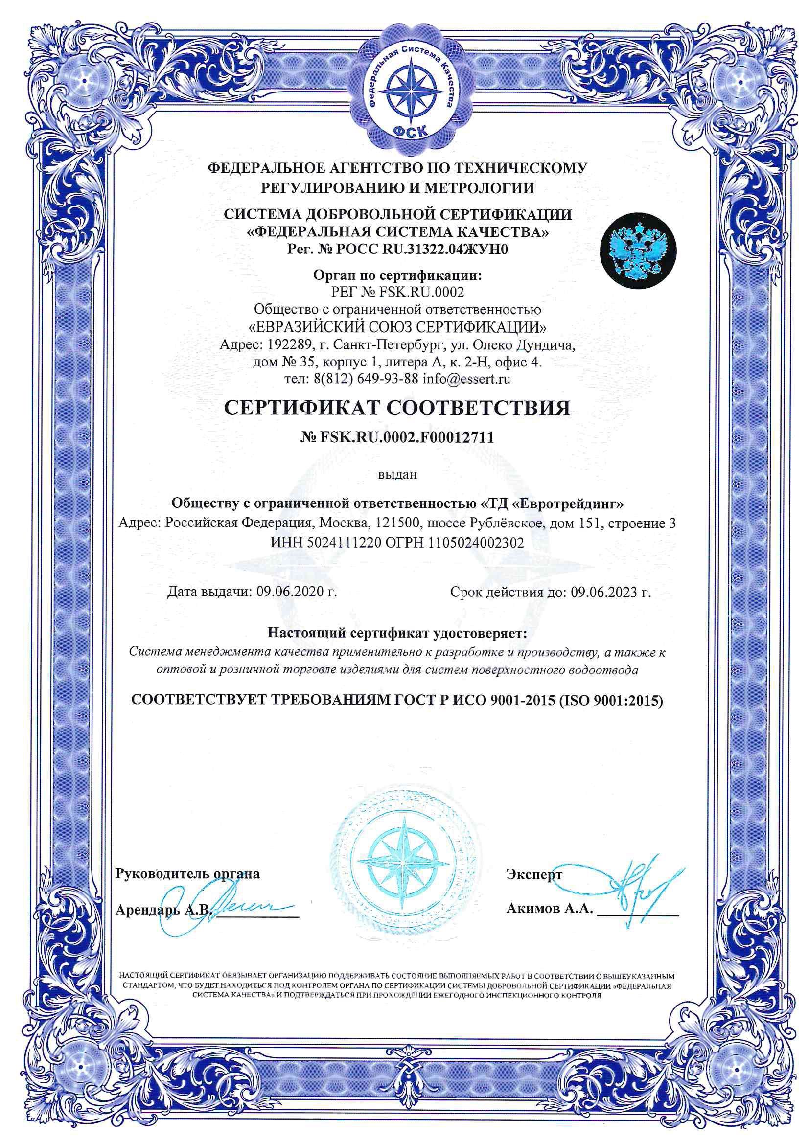 сертификат iso 9001